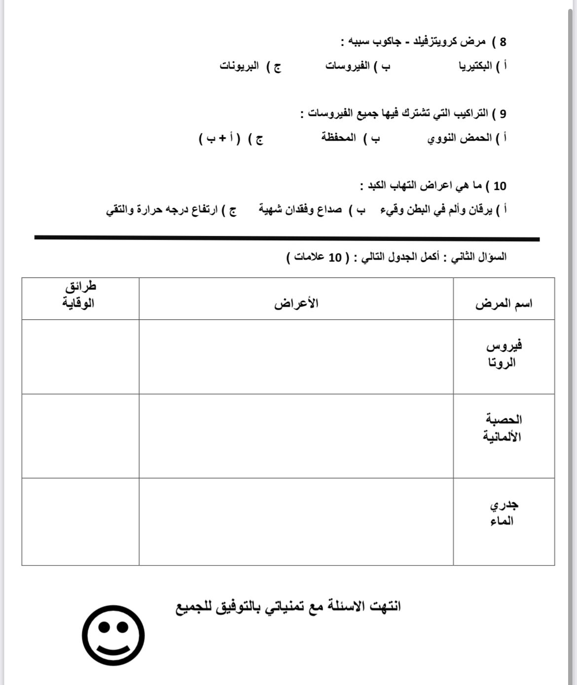 MjAwMzI2MC45MjAبالصور اختبار الشهر الثاني مادة العلوم الحياتية الاحياء للصف العاشر الفصل الاول 2024